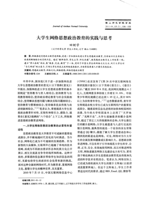 大學生網絡思想政治教育的實踐路徑與服務優化